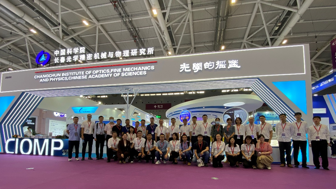 长春光机所参展第23届中国国际光博会