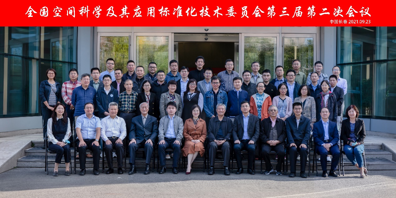 长春光机所成功承办全国空间科学及其应用标准化技术委员会第三届第二次会议