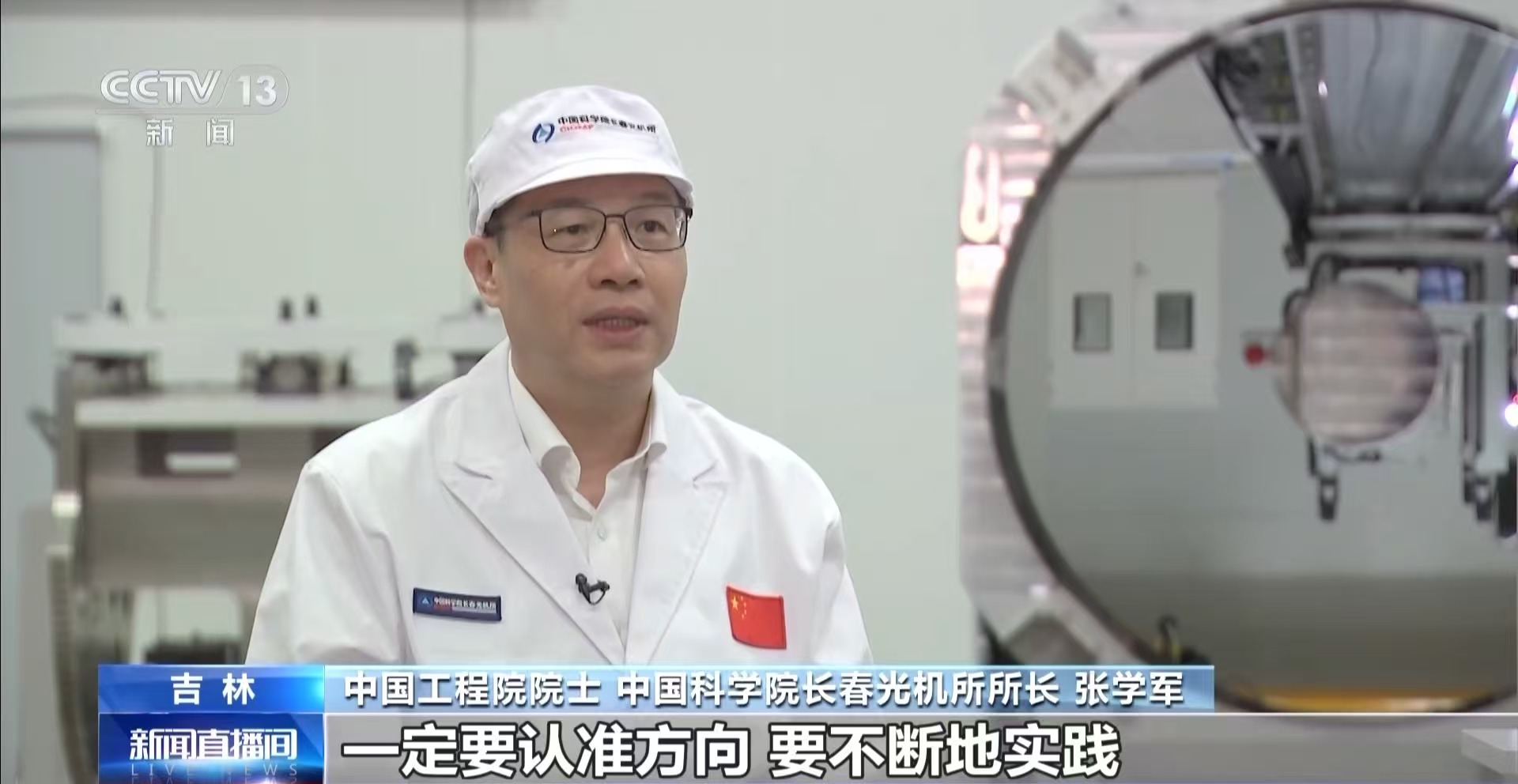 大国科学家|张学军：挑战极限 擦亮中国“太空之眼”