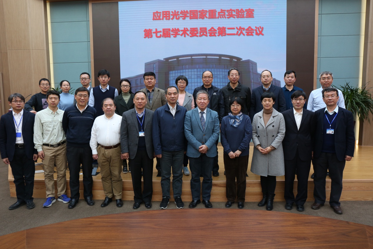 应用光学国家重点实验室召开第七届学术委员会第二次会议