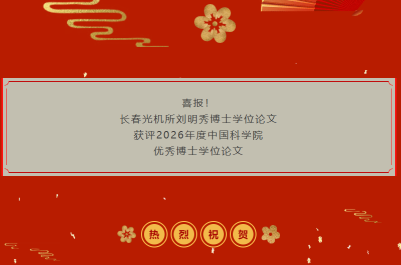实验室动态